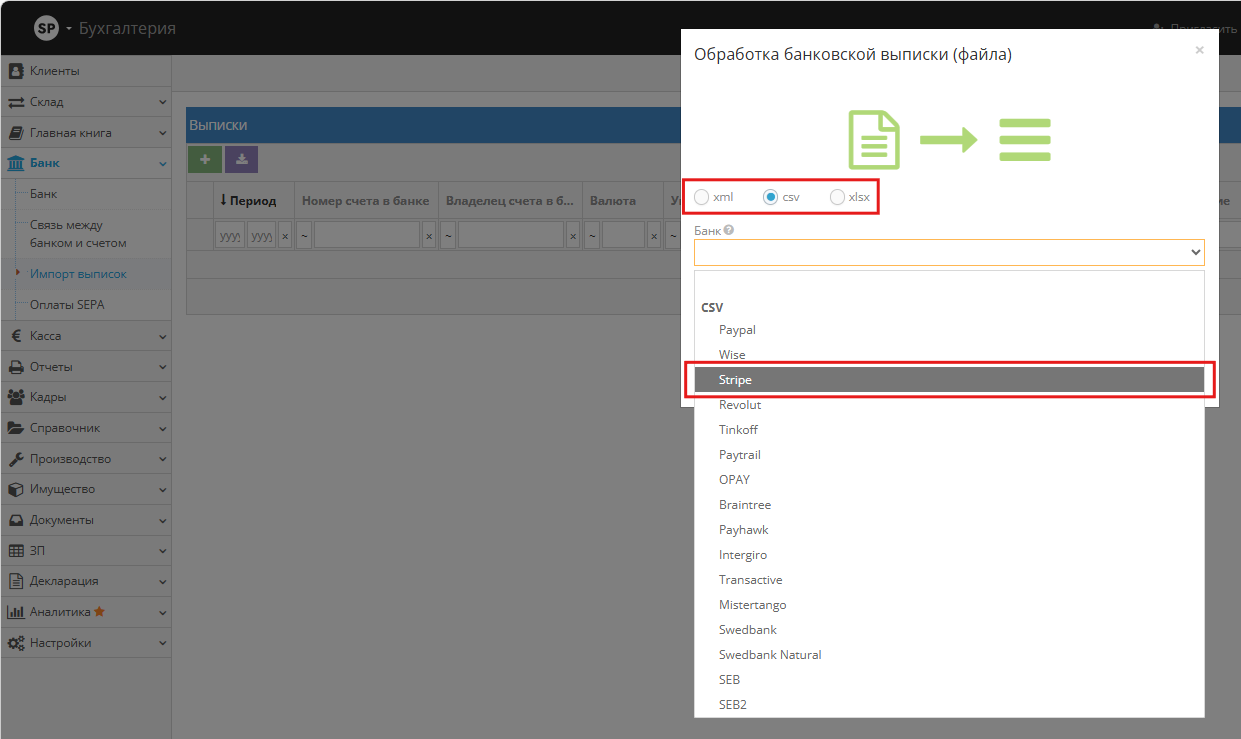 Окно начала импорта банковских выписок в программе Site.pro
